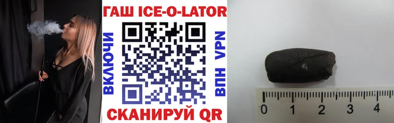 Гашиш Ice-O-Lator  закладка  kraken сайт  Яхрома 